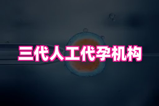 长沙助孕网 4